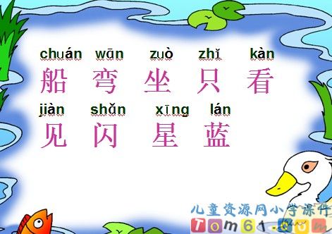 小小的船课件14