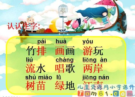 小小竹排画中游课件15