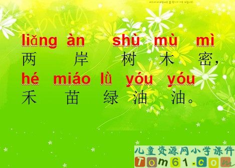 小小竹排画中游课件11
