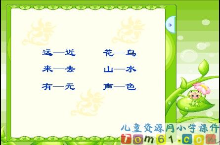 一年级语文上册画课件4