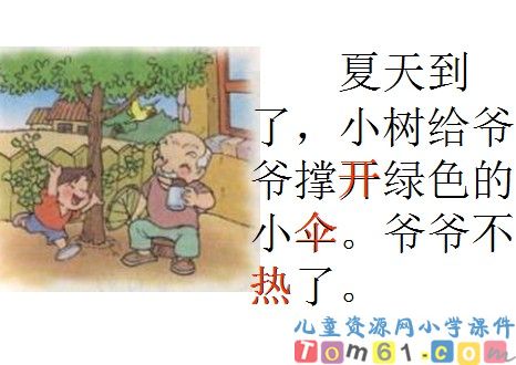 爷爷和小树课件9