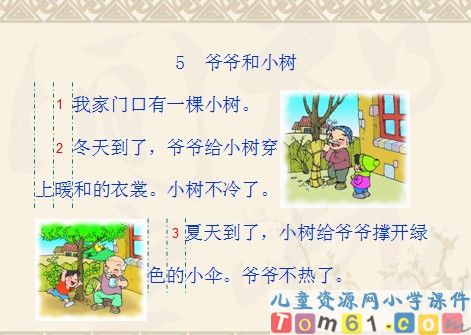 爷爷和小树课件5