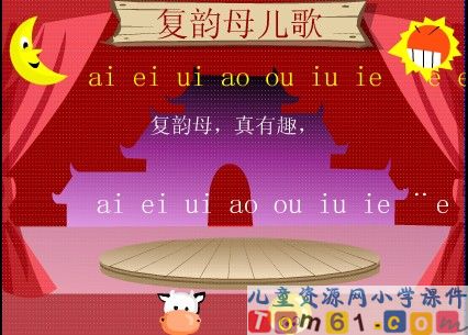 复韵母儿歌