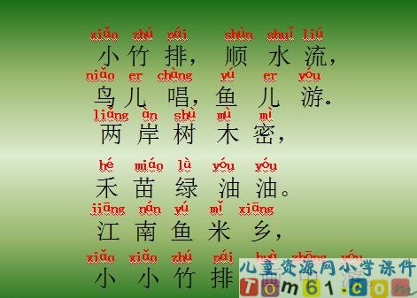 小小竹排画中游课件14