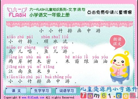 小小竹排画中游课件19