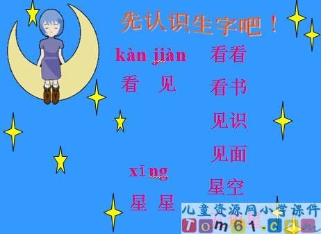小小的船课件23