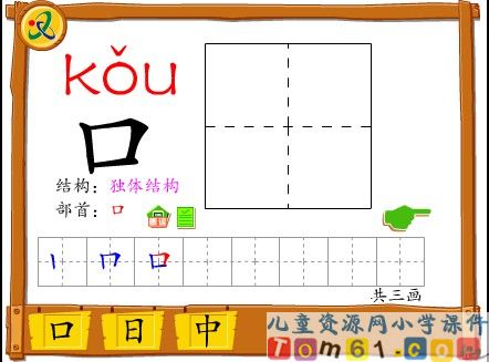 小小竹排画中游课文生字21