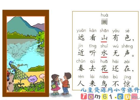 一年级语文上册画课件5