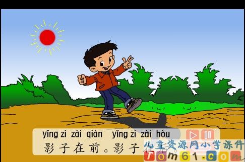影子课件6