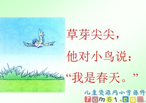 一年级语文四季课件17