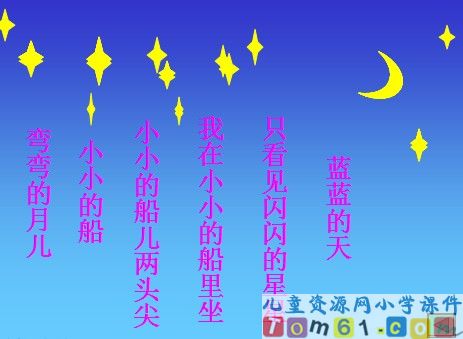 小小的船课件20