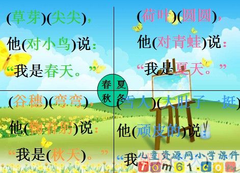 一年级语文上册四季课件10