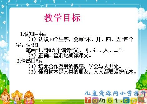 爷爷和小树课件21