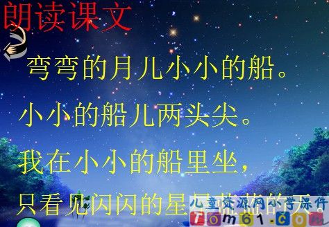 小小的船课件29