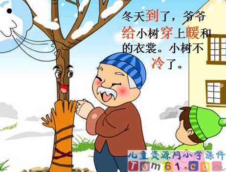 爷爷和小树课件15