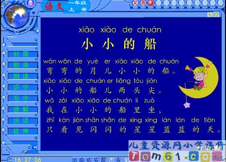 小小的船课件25