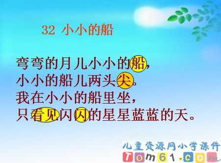 小小的船课件27