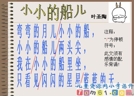 小小的船课件18