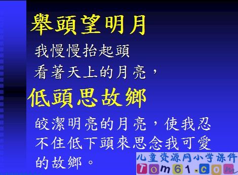 静夜思课件9
