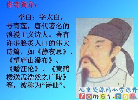 静夜思课件3