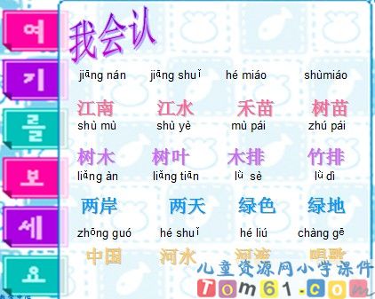 小小竹排画中游课件8