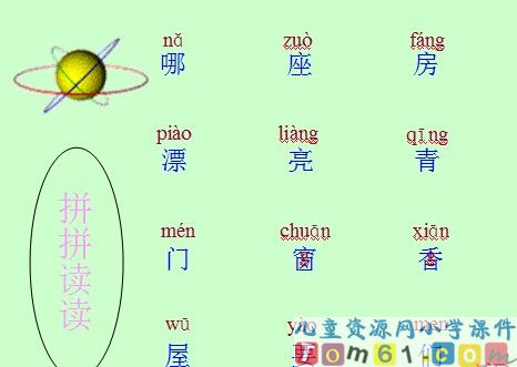 哪座房子最漂亮课件13