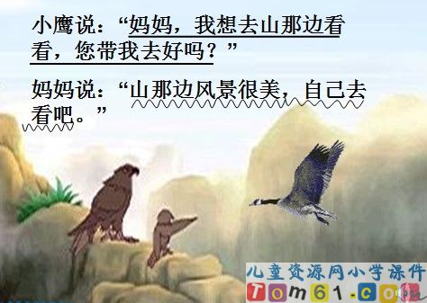 自己去吧课件20