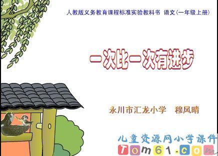 一次比一次有进步课件17