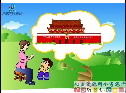 我多想去看看课件17