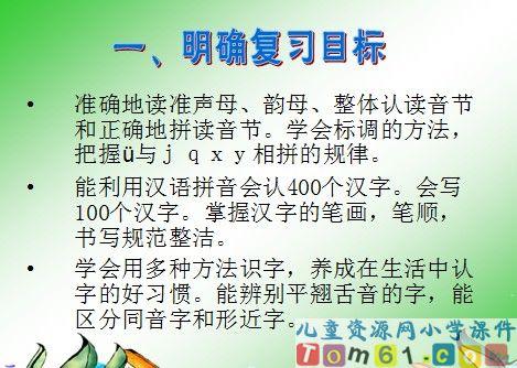 一次比一次有进步课件6