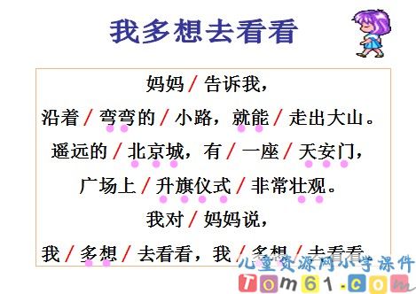 我多想去看看课件11