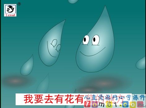 雨点儿课件19