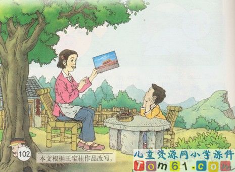 我多想去看看课件9