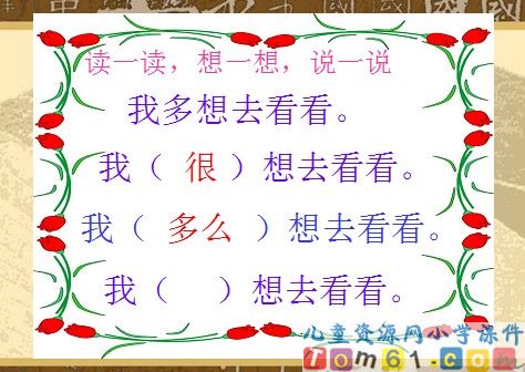 我多想去看看课件28