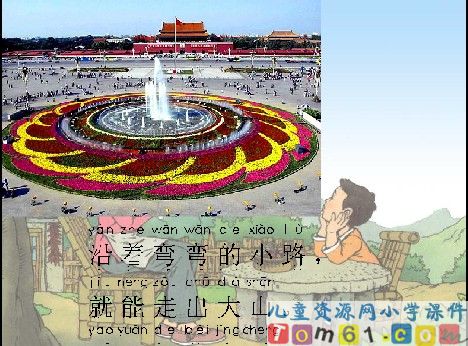 我多想去看看课件23