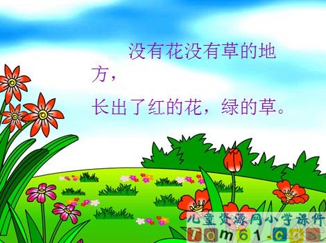 雨点儿课件29