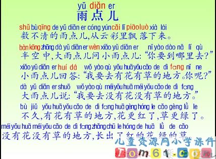 雨点儿课件26