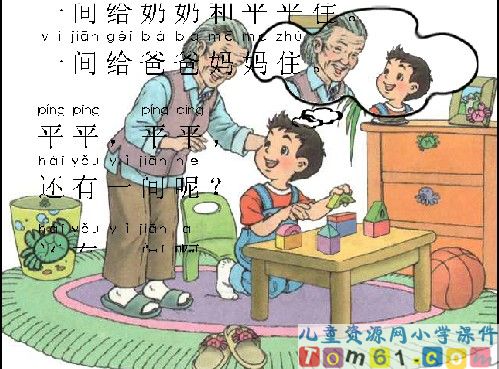 平平搭积木课件15