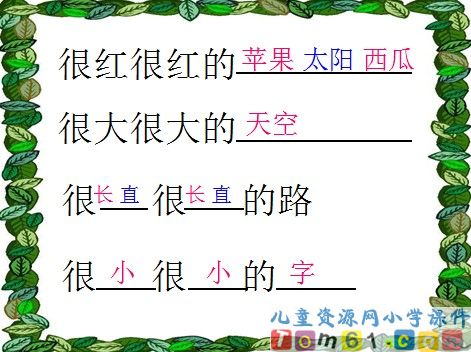 平平搭积木课件18