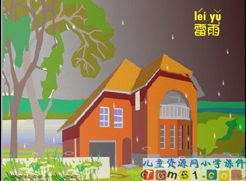 雨点儿课件11