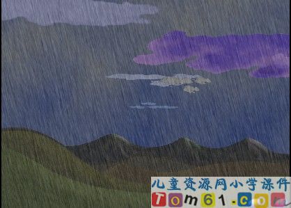 雨点儿课件27