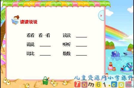 一次比一次有进步课件20