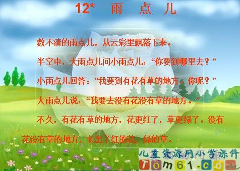 雨点儿课件14