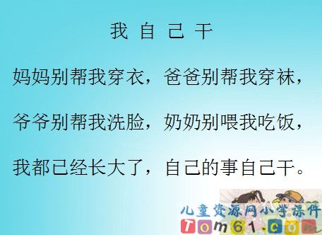 自己去吧课件11
