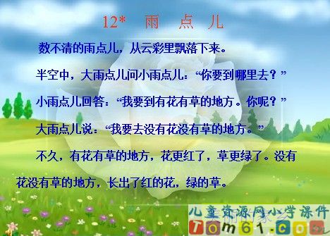 雨点儿课件16