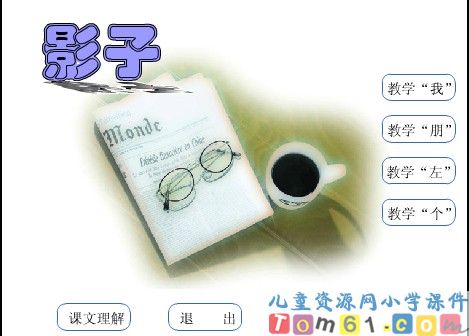 影子课件8