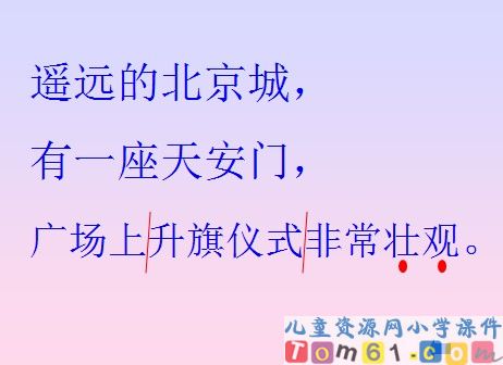 我多想去看看课件19