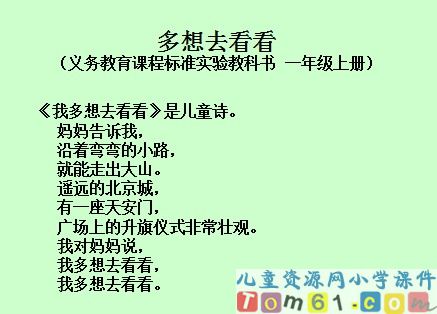 我多想去看看课件8