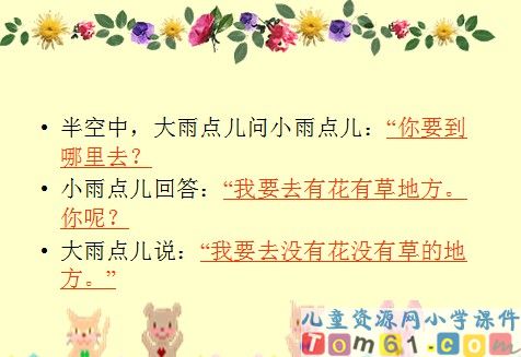 雨点儿课件9