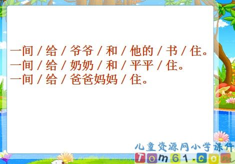 平平搭积木课件19